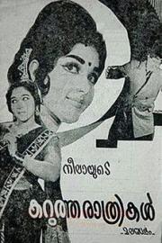Karutha Rathrikal filmas