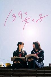 Girls of the Thirteenth Month filmas