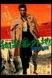 Prison Walls of Abashiri 3 filmas