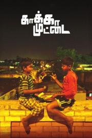 Kaaka Muttai filmas