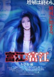 Tomie vs Tomie filmas