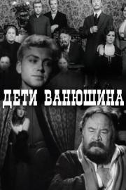 Vanyushin's Kids filmas