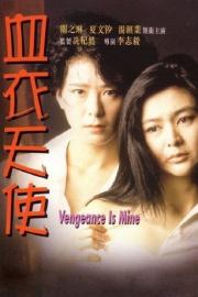 Vengeance is Mine filmas