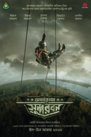 Operation Sundarban filmas