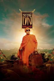 หลวงพี่เท่ง Comeback filmas