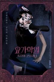 The Cursed Lesson filmas
