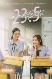 23.5 องศาที่โลกเอียง filmas