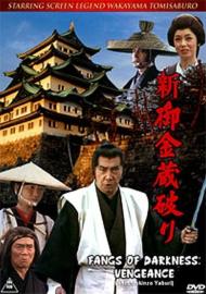 The Shogun's Vault II filmas