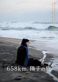 658km、陽子の旅 filmas
