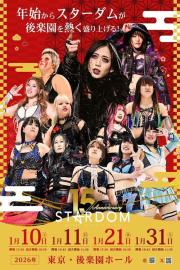 スターダム旗揚げ15周年記念シリーズ NEW YEAR STARS 2026 in KORAKUEN DAY4 filmas