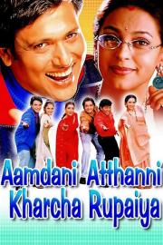 Aamdani Atthanni Kharcha Rupaiya filmas