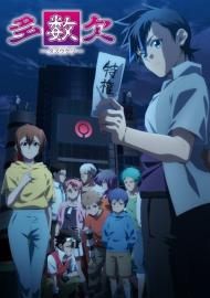 Tasuketsu: Fate of the Majority filmas