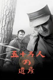 Legacy of the 500,000 filmas