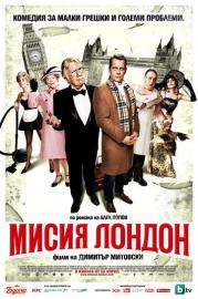 Мисия Лондон filmas
