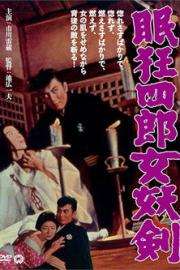 Sleepy Eyes of Death 4: Sword of Seduction filmas