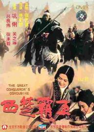 The Great Conqueror's Concubine filmas