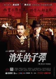 The Bullet Vanishes filmas