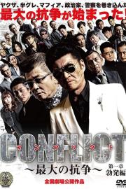 CONFLICT 〜最大の抗争〜 第一章 勃発編 filmas