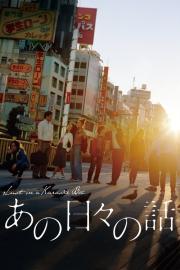 Lust in a Karaoke Box filmas