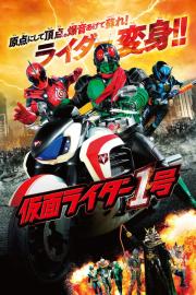 Kamen Rider #1 filmas