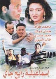 Round Trip to Ismailia filmas