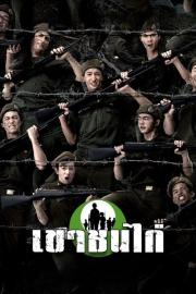 Khao Chon Kai filmas