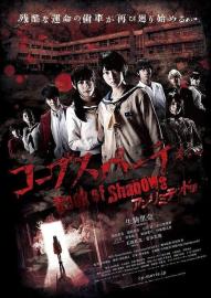 コープスパーティー Book of Shadows filmas
