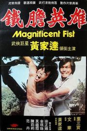 Magnificent Fist filmas