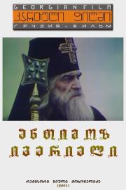 Anthim the Iberian filmas