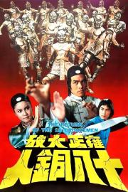 Return of the 18 Bronzemen filmas