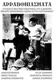 The Engagement filmas