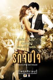 รักจับใจ The Romantic Musical filmas