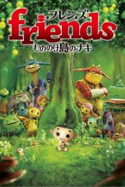 Friends: Naki on Monster Island filmas