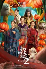 Monster Hunt 2 filmas