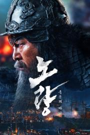 Noryang: Deadly Sea filmas