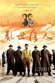 Lord of Shanghai 2 filmas