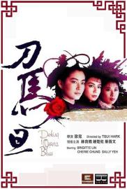 Peking Opera Blues filmas