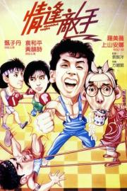 Mismatched Couples filmas