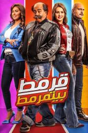 Qarmat in Trouble filmas