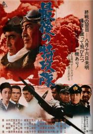 The Last Kamikaze filmas