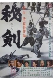 Young Swordsman filmas