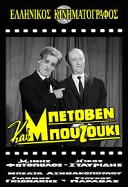 Beethoven and Bouzouki filmas