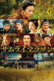 Samurai Marathon filmas