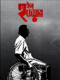 Wheel Chair filmas