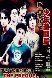 Young and Dangerous: The Prequel filmas
