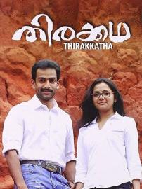 Thirakkatha filmas