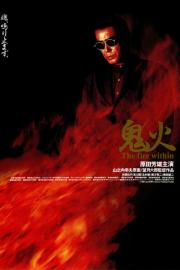 Onibi: The Fire Within filmas