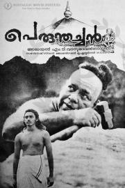 Perumthachan filmas