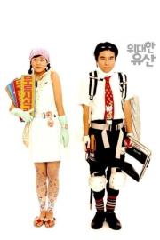 Greatest Expectations filmas