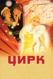 Circus filmas